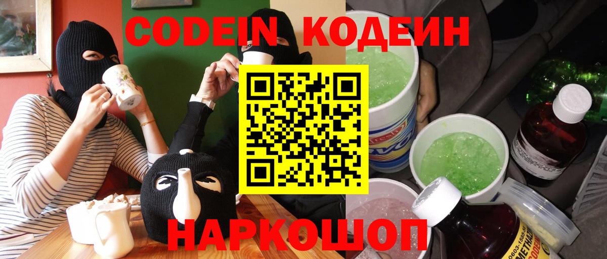 Кодеиновый сироп Lean напиток Lean (лин) Саки