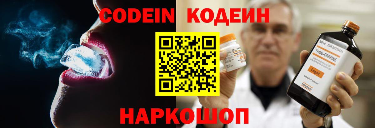 Саки  Кодеин напиток Lean (лин)  Codein напиток Lean (лин)  Вход с VPN 
