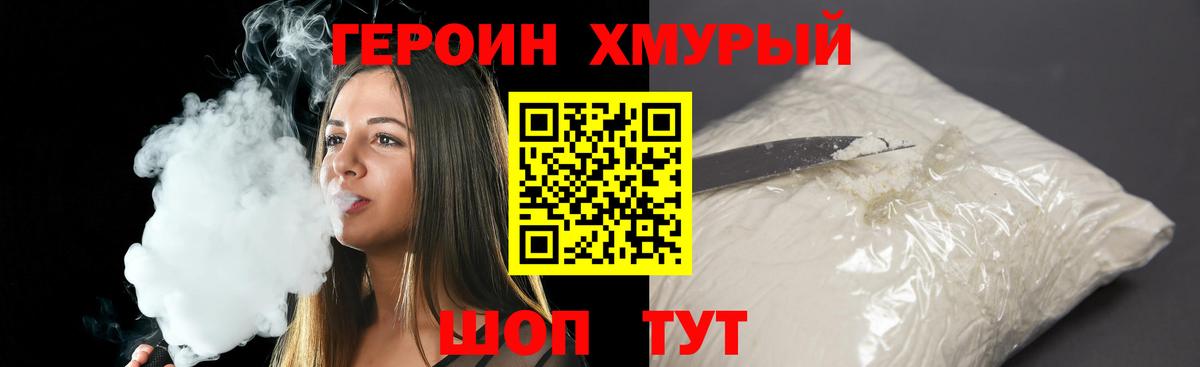 ГЕРОИН Heroin Саки