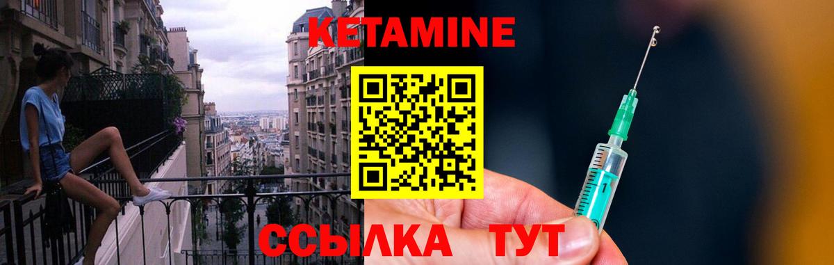 КЕТАМИН VHQ Саки