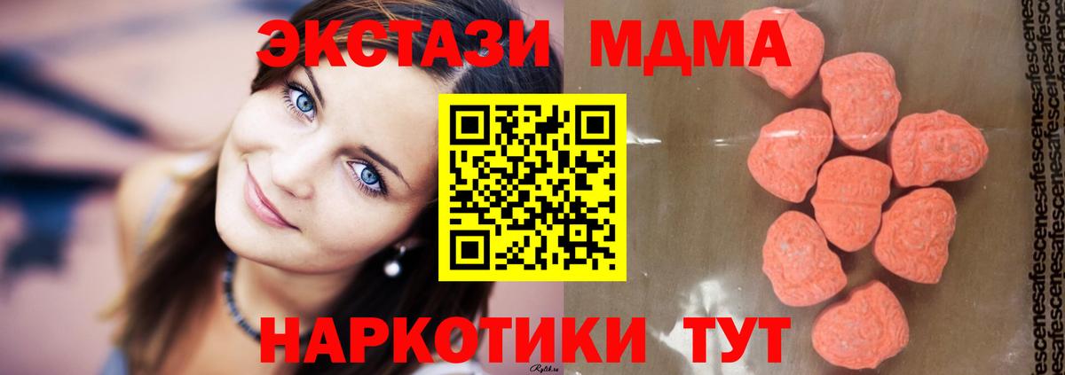 МДМА кристаллы  Вход с VPN  MDMA Molly  Саки 