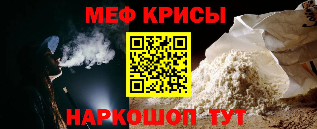 Меф мяу мяу Саки