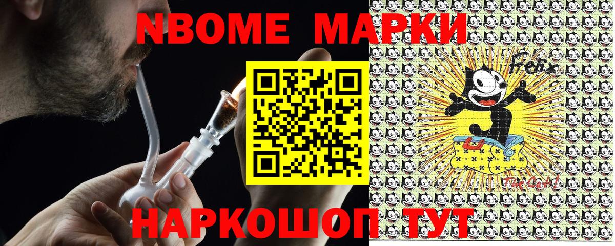 Марки 25I-NBOMe 1,8мг Саки